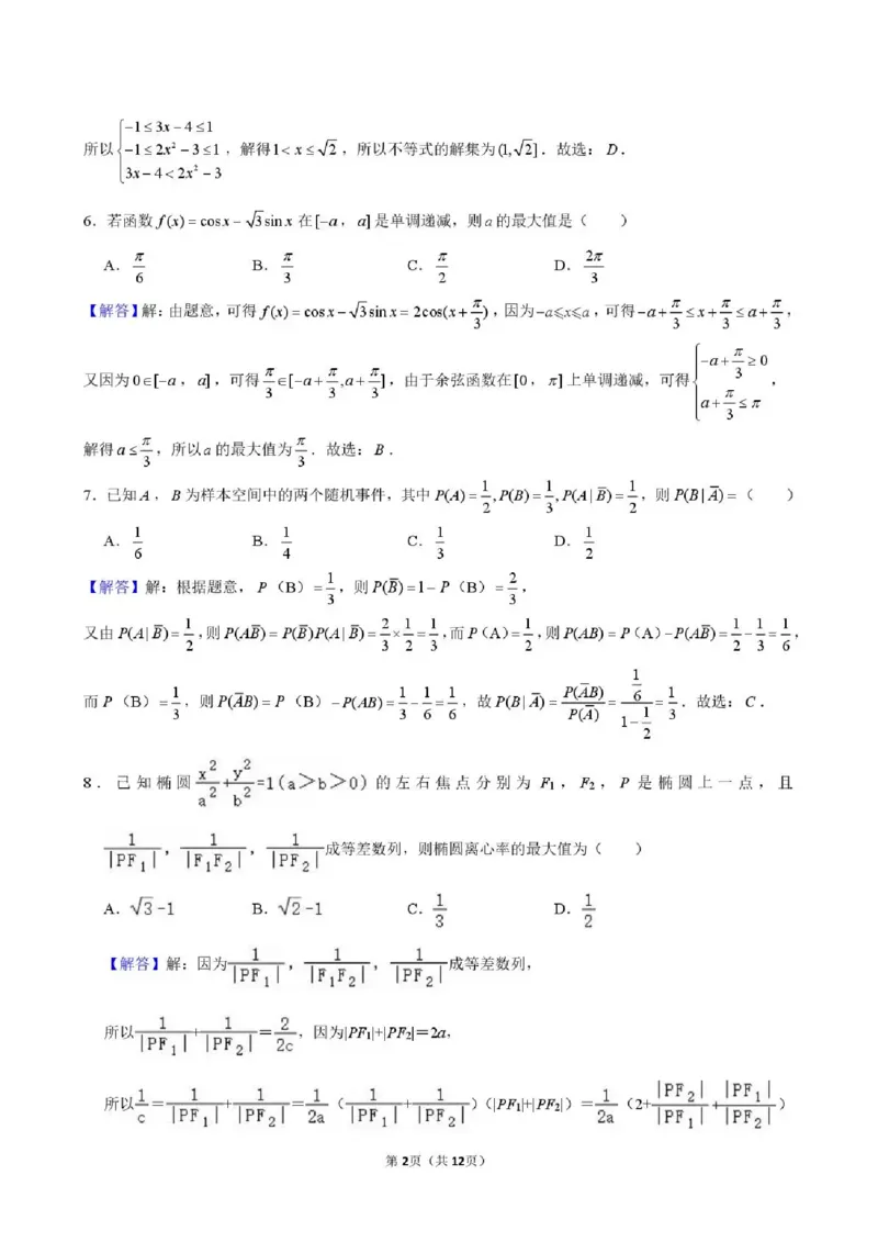 东北育才学校2025-2026学年高三下学期第六次模拟考试数学答案_2024-2026高三（6-6月题库）_2026年03月高三试卷_260311东北育才学校2025-2026学年高三下学期第六次模拟考试（全科）