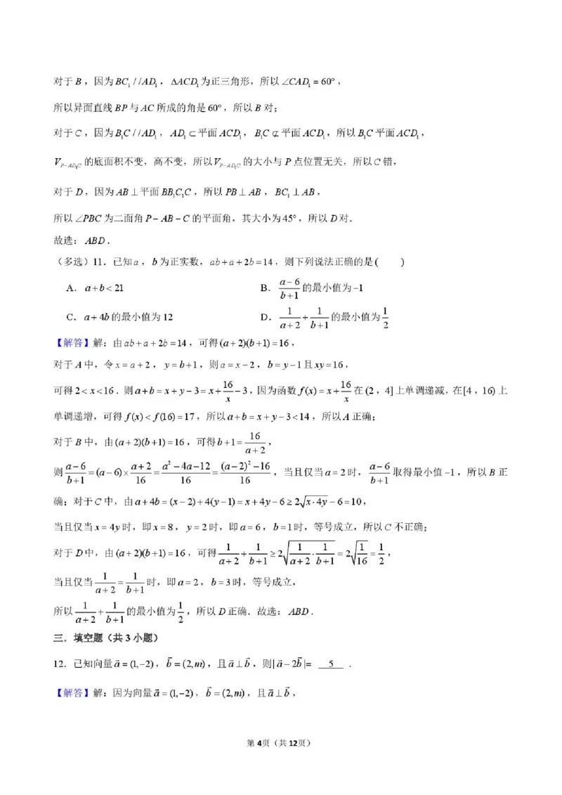 东北育才学校2025-2026学年高三下学期第六次模拟考试数学答案_2024-2026高三（6-6月题库）_2026年03月高三试卷_260311东北育才学校2025-2026学年高三下学期第六次模拟考试（全科）