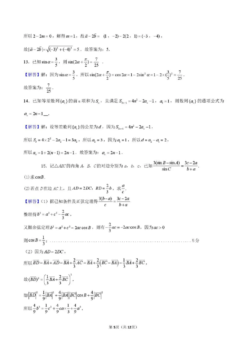 东北育才学校2025-2026学年高三下学期第六次模拟考试数学答案_2024-2026高三（6-6月题库）_2026年03月高三试卷_260311东北育才学校2025-2026学年高三下学期第六次模拟考试（全科）