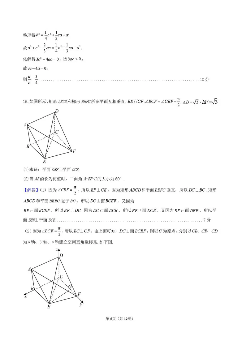 东北育才学校2025-2026学年高三下学期第六次模拟考试数学答案_2024-2026高三（6-6月题库）_2026年03月高三试卷_260311东北育才学校2025-2026学年高三下学期第六次模拟考试（全科）
