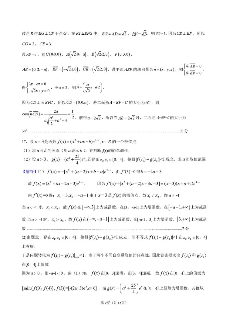 东北育才学校2025-2026学年高三下学期第六次模拟考试数学答案_2024-2026高三（6-6月题库）_2026年03月高三试卷_260311东北育才学校2025-2026学年高三下学期第六次模拟考试（全科）