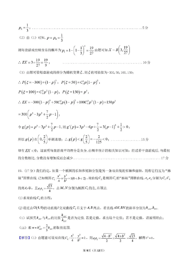 东北育才学校2025-2026学年高三下学期第六次模拟考试数学答案_2024-2026高三（6-6月题库）_2026年03月高三试卷_260311东北育才学校2025-2026学年高三下学期第六次模拟考试（全科）