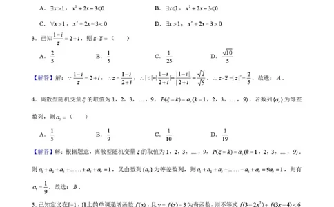 东北育才学校2025-2026学年高三下学期第六次模拟考试数学答案_2024-2026高三（6-6月题库）_2026年03月高三试卷_260311东北育才学校2025-2026学年高三下学期第六次模拟考试（全科）
