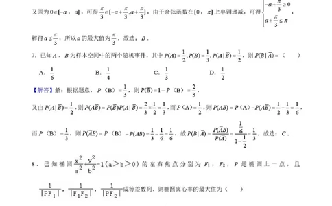 东北育才学校2025-2026学年高三下学期第六次模拟考试数学答案_2024-2026高三（6-6月题库）_2026年03月高三试卷_260311东北育才学校2025-2026学年高三下学期第六次模拟考试（全科）
