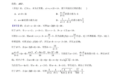 东北育才学校2025-2026学年高三下学期第六次模拟考试数学答案_2024-2026高三（6-6月题库）_2026年03月高三试卷_260311东北育才学校2025-2026学年高三下学期第六次模拟考试（全科）