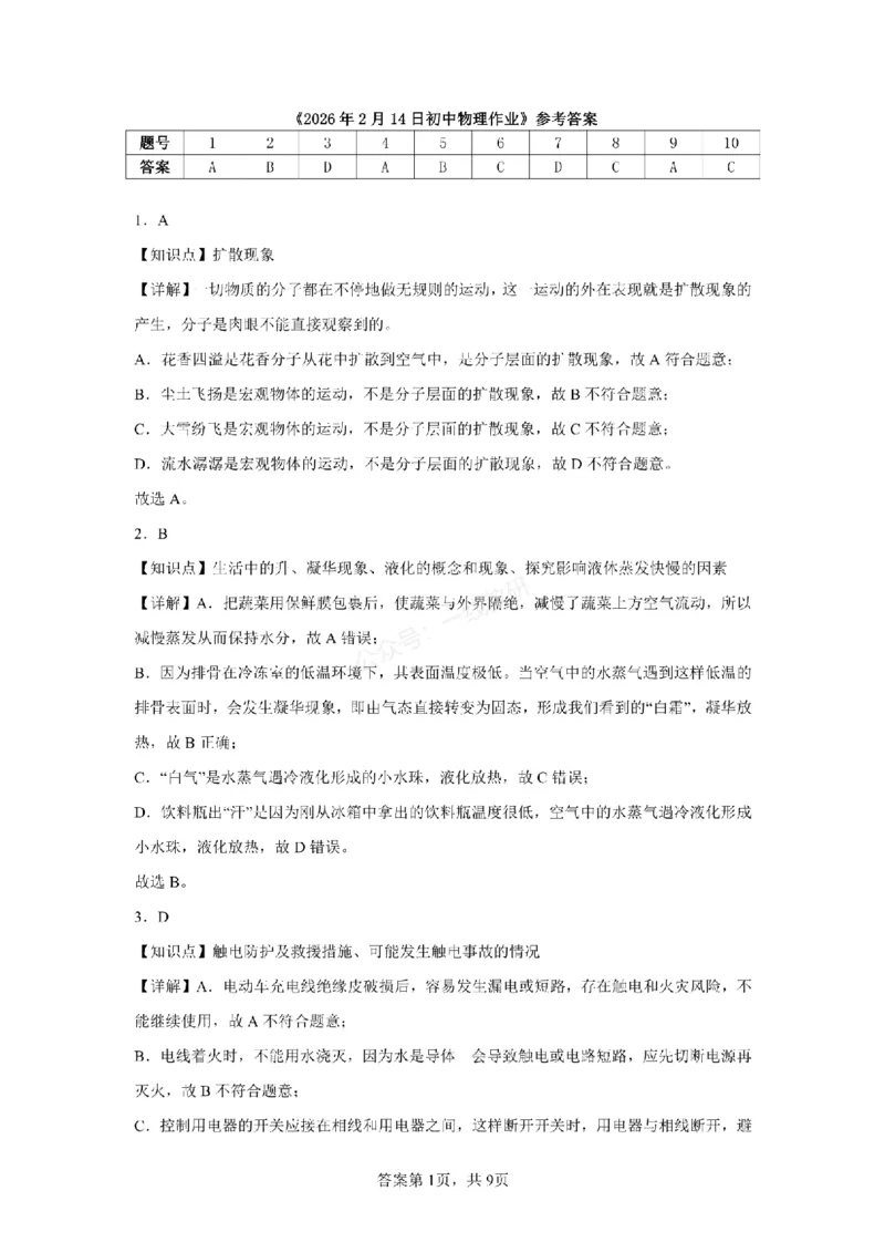 物理试卷答案_1、26年河北省中考模拟考试试卷共7科（含答案和听力）_参考答案和听力音频