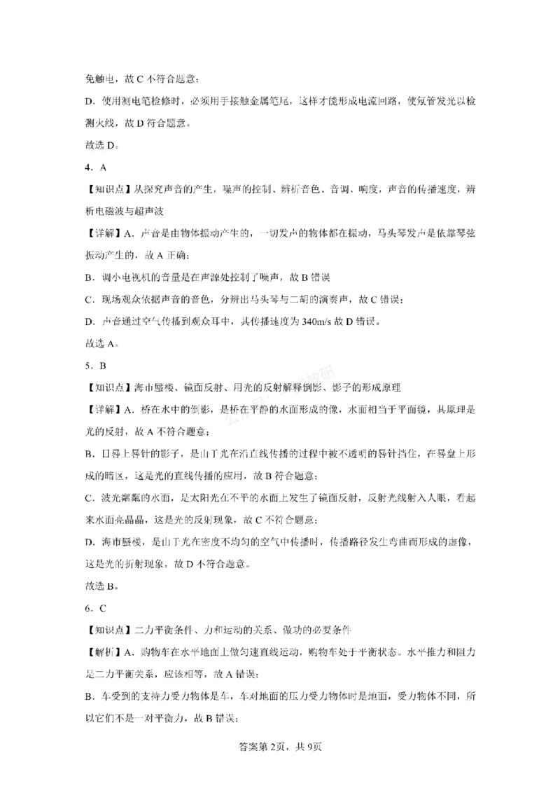 物理试卷答案_1、26年河北省中考模拟考试试卷共7科（含答案和听力）_参考答案和听力音频
