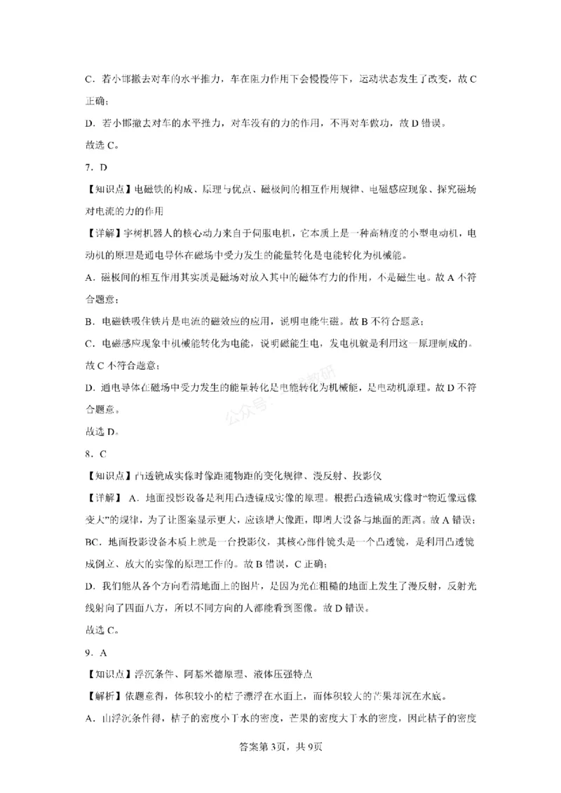 物理试卷答案_1、26年河北省中考模拟考试试卷共7科（含答案和听力）_参考答案和听力音频