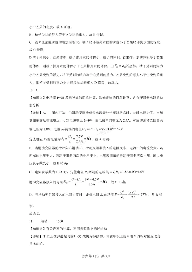 物理试卷答案_1、26年河北省中考模拟考试试卷共7科（含答案和听力）_参考答案和听力音频