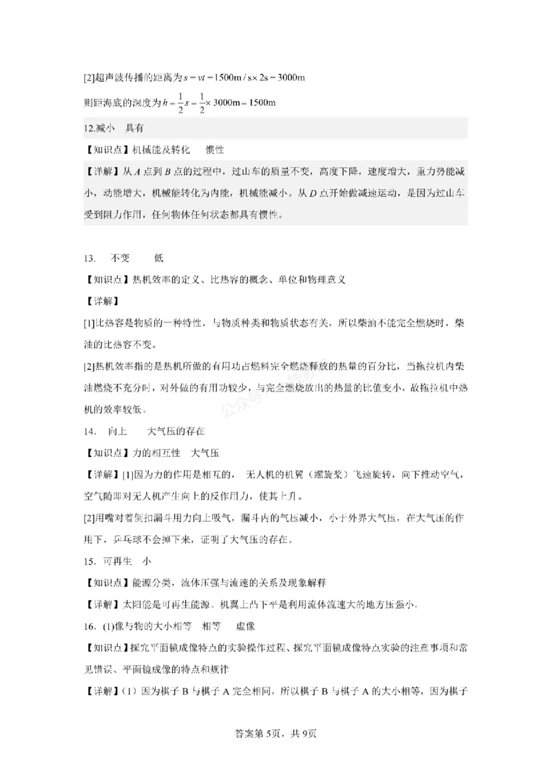 物理试卷答案_1、26年河北省中考模拟考试试卷共7科（含答案和听力）_参考答案和听力音频