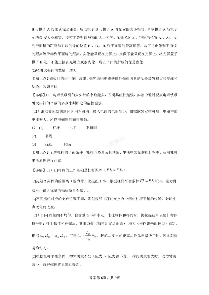 物理试卷答案_1、26年河北省中考模拟考试试卷共7科（含答案和听力）_参考答案和听力音频