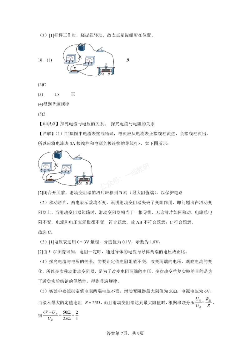 物理试卷答案_1、26年河北省中考模拟考试试卷共7科（含答案和听力）_参考答案和听力音频