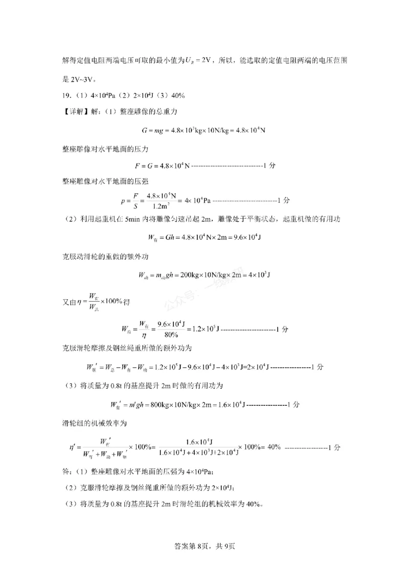 物理试卷答案_1、26年河北省中考模拟考试试卷共7科（含答案和听力）_参考答案和听力音频