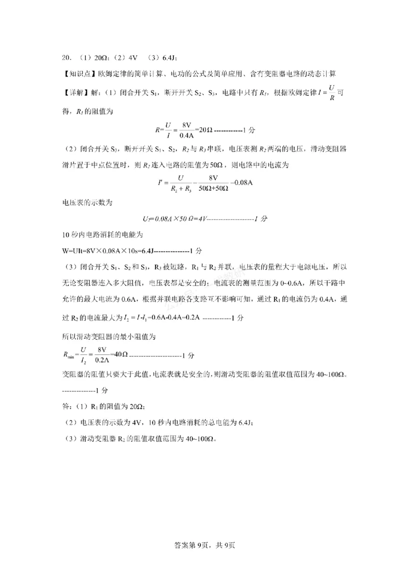 物理试卷答案_1、26年河北省中考模拟考试试卷共7科（含答案和听力）_参考答案和听力音频