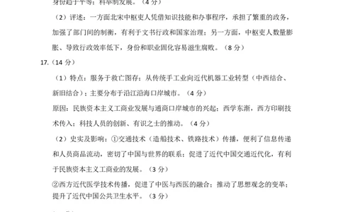 历史参考答案_2024-2026高三（6-6月题库）_2026年03月高三试卷_2603142026届湖北省武汉普通高中高三3月调考（全科）_2026届湖北省武汉普通高中高三3月调考历史
