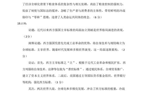 历史参考答案_2024-2026高三（6-6月题库）_2026年03月高三试卷_2603142026届湖北省武汉普通高中高三3月调考（全科）_2026届湖北省武汉普通高中高三3月调考历史