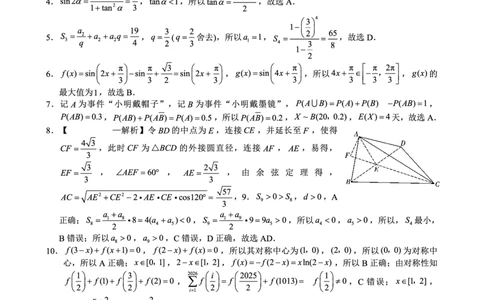 巴蜀中学2026届高考适应性月考卷（八）数学答案_2024-2026高三（6-6月题库）_2026年04月高三试卷_260420重庆市巴蜀中学2026届高考适应性月考卷（八）（全科）