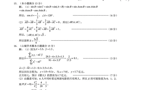 巴蜀中学2026届高考适应性月考卷（八）数学答案_2024-2026高三（6-6月题库）_2026年04月高三试卷_260420重庆市巴蜀中学2026届高考适应性月考卷（八）（全科）