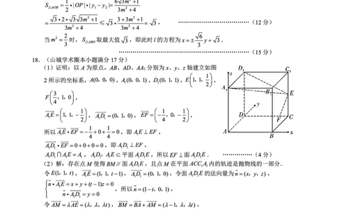 巴蜀中学2026届高考适应性月考卷（八）数学答案_2024-2026高三（6-6月题库）_2026年04月高三试卷_260420重庆市巴蜀中学2026届高考适应性月考卷（八）（全科）