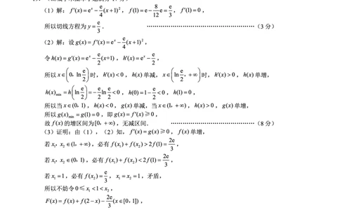 巴蜀中学2026届高考适应性月考卷（八）数学答案_2024-2026高三（6-6月题库）_2026年04月高三试卷_260420重庆市巴蜀中学2026届高考适应性月考卷（八）（全科）