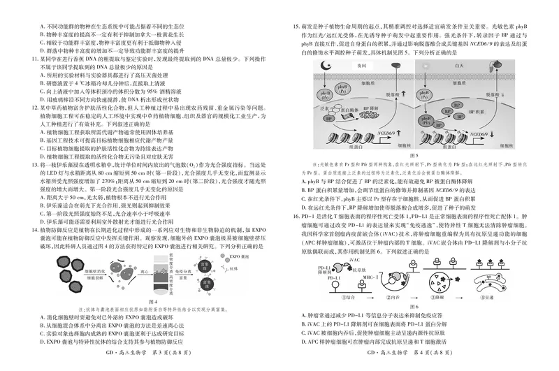 26届3月广东高三&middot;生物学3.18_2024-2026高三（6-6月题库）_2026年03月高三试卷_260328广东江西稳派智慧上进教育联考2026届高三年级3月二轮复习阶段检测（全科）_生物