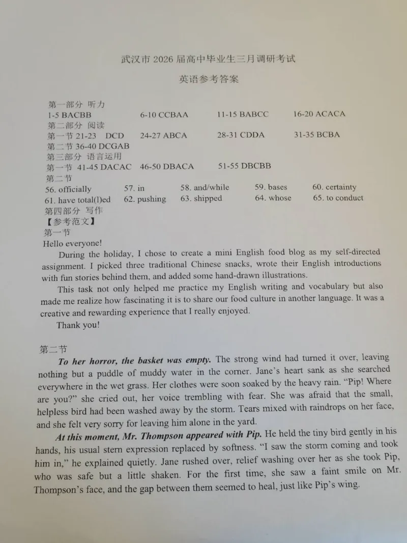 英语参考答案(2)_2024-2026高三（6-6月题库）_2026年03月高三试卷_2603142026届湖北省武汉普通高中高三3月调考（全科）_2026届湖北省武汉普通高中高三3月调考英语