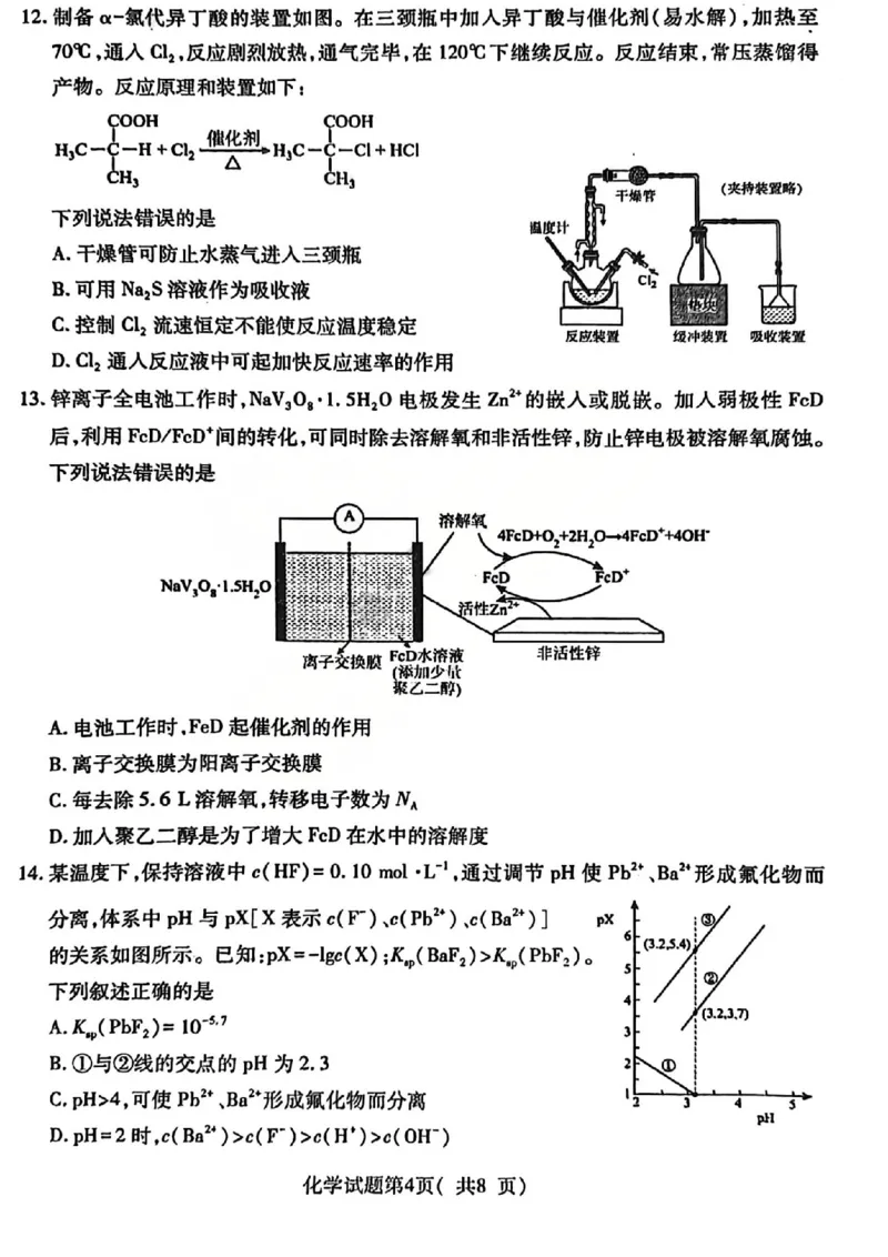 化学试题_临汾2026年高三年级质量监控第一次模拟试题及答案_2024-2026高三（6-6月题库）_2026年03月高三试卷_260326山西临汾市2026年高三年级质量监控第一次模拟测试（全科）