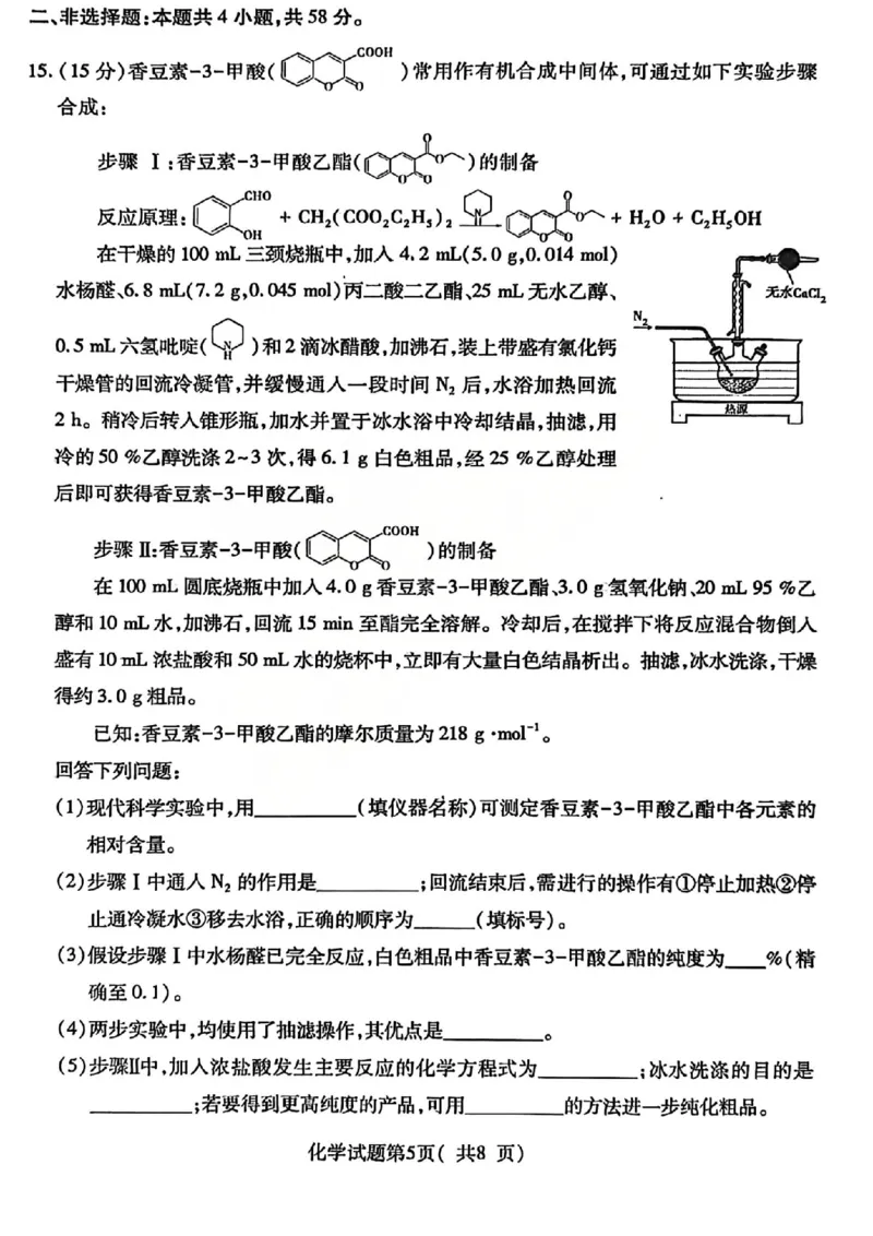 化学试题_临汾2026年高三年级质量监控第一次模拟试题及答案_2024-2026高三（6-6月题库）_2026年03月高三试卷_260326山西临汾市2026年高三年级质量监控第一次模拟测试（全科）