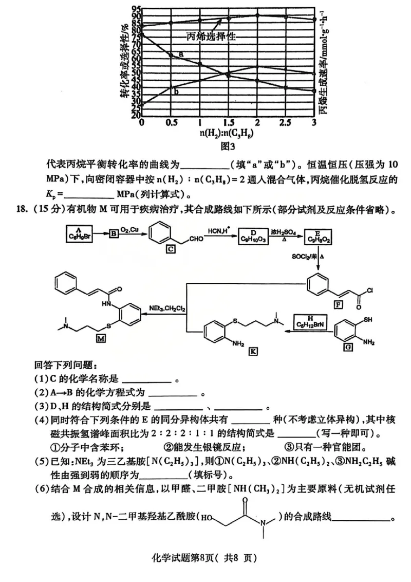 化学试题_临汾2026年高三年级质量监控第一次模拟试题及答案_2024-2026高三（6-6月题库）_2026年03月高三试卷_260326山西临汾市2026年高三年级质量监控第一次模拟测试（全科）
