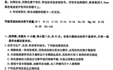 化学试题_临汾2026年高三年级质量监控第一次模拟试题及答案_2024-2026高三（6-6月题库）_2026年03月高三试卷_260326山西临汾市2026年高三年级质量监控第一次模拟测试（全科）