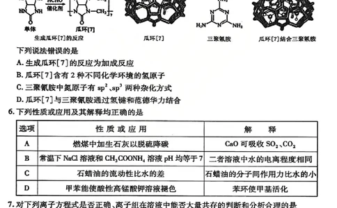 化学试题_临汾2026年高三年级质量监控第一次模拟试题及答案_2024-2026高三（6-6月题库）_2026年03月高三试卷_260326山西临汾市2026年高三年级质量监控第一次模拟测试（全科）
