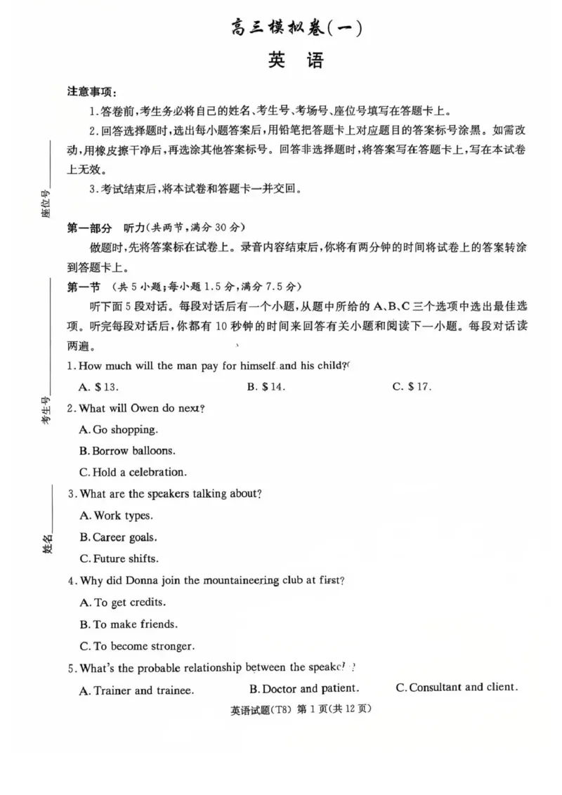 师大附中2026届高三月考试卷（八）英语_2024-2026高三（6-6月题库）_2026年04月高三试卷_2604152026届湖南师范大学附属中学高三模拟卷(一)（全科）