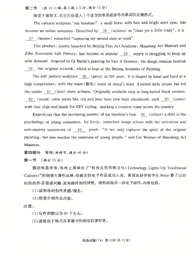 师大附中2026届高三月考试卷（八）英语_2024-2026高三（6-6月题库）_2026年04月高三试卷_2604152026届湖南师范大学附属中学高三模拟卷(一)（全科）