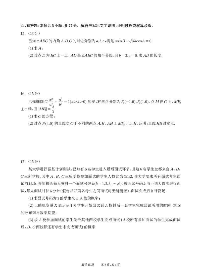 宜宾市普通高中2023级第二次诊断性测试数学_2024-2026高三（6-6月题库）_2026年03月高三试卷_260321四川省宜宾市普通高中2023级第二次诊断性测试（全科）