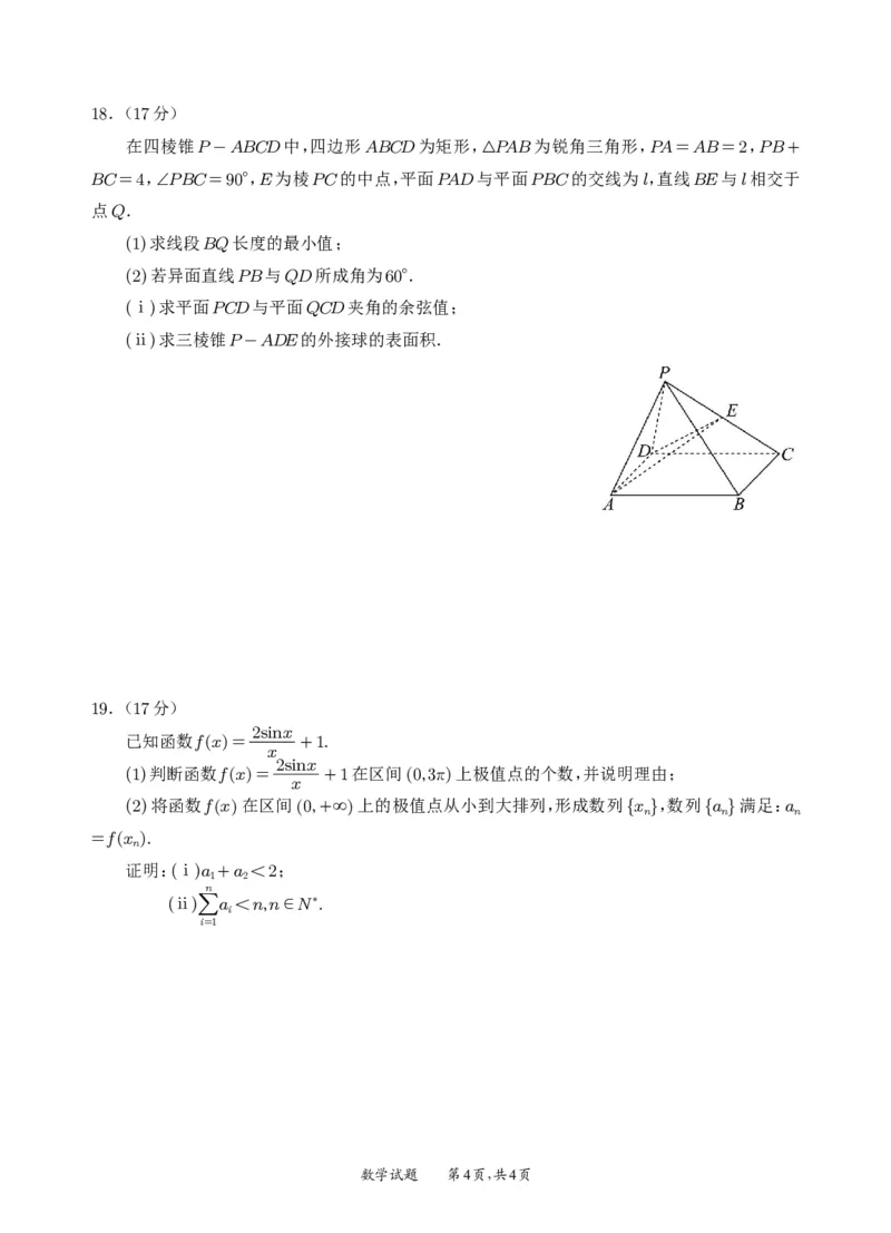 宜宾市普通高中2023级第二次诊断性测试数学_2024-2026高三（6-6月题库）_2026年03月高三试卷_260321四川省宜宾市普通高中2023级第二次诊断性测试（全科）
