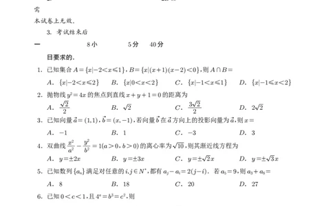 宜宾市普通高中2023级第二次诊断性测试数学_2024-2026高三（6-6月题库）_2026年03月高三试卷_260321四川省宜宾市普通高中2023级第二次诊断性测试（全科）