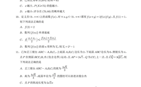 宜宾市普通高中2023级第二次诊断性测试数学_2024-2026高三（6-6月题库）_2026年03月高三试卷_260321四川省宜宾市普通高中2023级第二次诊断性测试（全科）