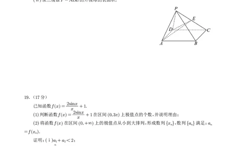 宜宾市普通高中2023级第二次诊断性测试数学_2024-2026高三（6-6月题库）_2026年03月高三试卷_260321四川省宜宾市普通高中2023级第二次诊断性测试（全科）