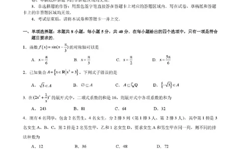 昆明市第一中学2026届高三2月复习诊断数学_2024-2026高三（6-6月题库）_2026年03月高三试卷_260301云南省昆明市第一中学2026届高三2月复习诊断（全科）