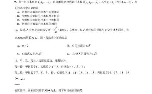 昆明市第一中学2026届高三2月复习诊断数学_2024-2026高三（6-6月题库）_2026年03月高三试卷_260301云南省昆明市第一中学2026届高三2月复习诊断（全科）