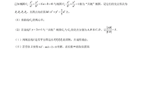昆明市第一中学2026届高三2月复习诊断数学_2024-2026高三（6-6月题库）_2026年03月高三试卷_260301云南省昆明市第一中学2026届高三2月复习诊断（全科）