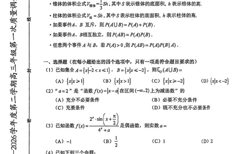 和平区2025-2026学年度高三年级第一次质量检测数学_2024-2026高三（6-6月题库）_2026年04月高三试卷_260407天津和平区2025-2026学年度高三年级一模（全科）