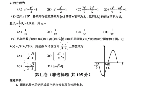 和平区2025-2026学年度高三年级第一次质量检测数学_2024-2026高三（6-6月题库）_2026年04月高三试卷_260407天津和平区2025-2026学年度高三年级一模（全科）