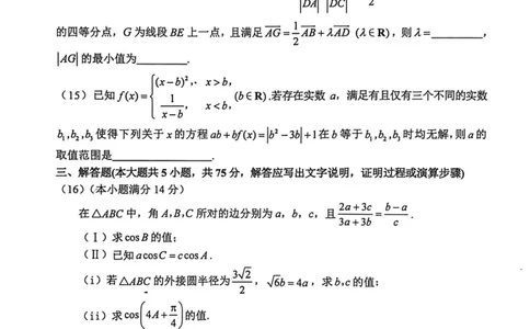 和平区2025-2026学年度高三年级第一次质量检测数学_2024-2026高三（6-6月题库）_2026年04月高三试卷_260407天津和平区2025-2026学年度高三年级一模（全科）