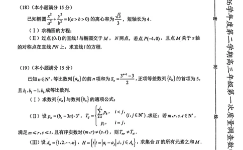 和平区2025-2026学年度高三年级第一次质量检测数学_2024-2026高三（6-6月题库）_2026年04月高三试卷_260407天津和平区2025-2026学年度高三年级一模（全科）