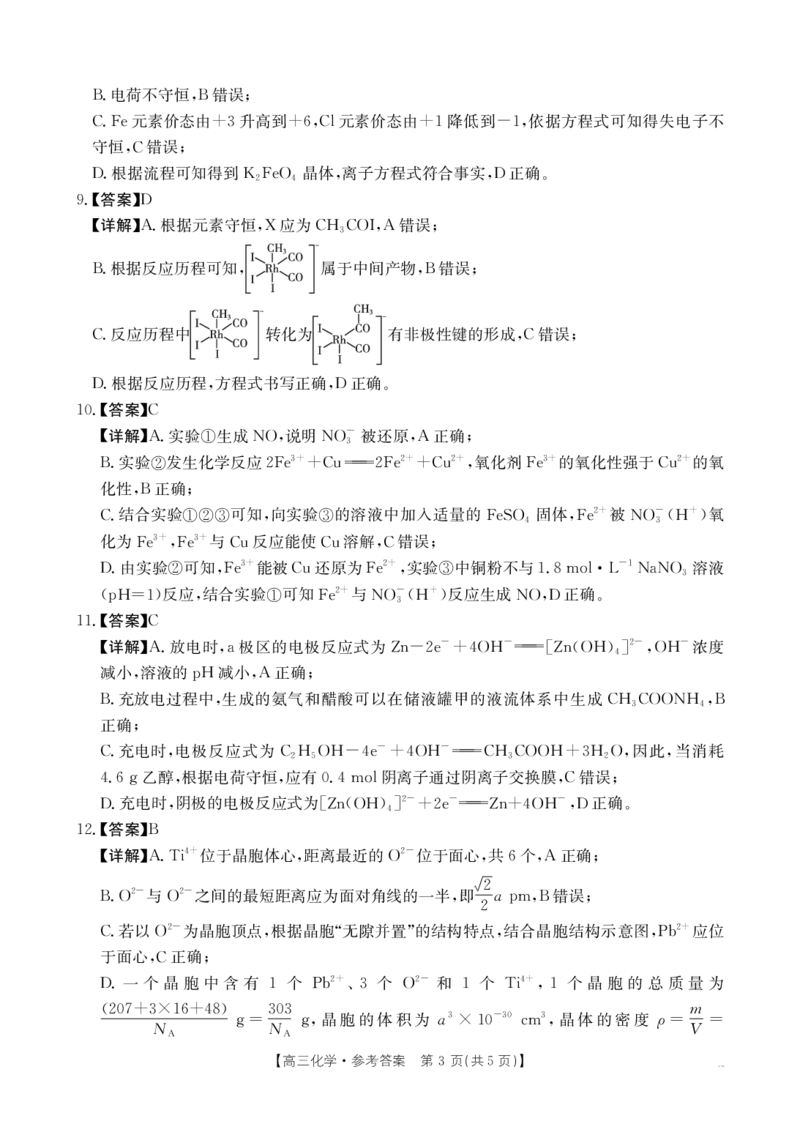 南宁2026年3月高三二模化学答案_2024-2026高三（6-6月题库）_2026年03月高三试卷_260327广西南宁市2026届普通高中毕业班第二次适应性测试（全科）
