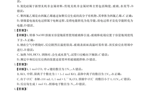 南宁2026年3月高三二模化学答案_2024-2026高三（6-6月题库）_2026年03月高三试卷_260327广西南宁市2026届普通高中毕业班第二次适应性测试（全科）