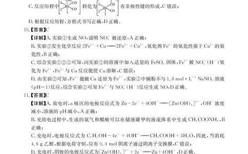 南宁2026年3月高三二模化学答案_2024-2026高三（6-6月题库）_2026年03月高三试卷_260327广西南宁市2026届普通高中毕业班第二次适应性测试（全科）