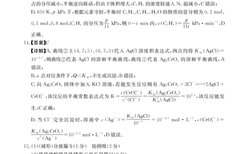 南宁2026年3月高三二模化学答案_2024-2026高三（6-6月题库）_2026年03月高三试卷_260327广西南宁市2026届普通高中毕业班第二次适应性测试（全科）