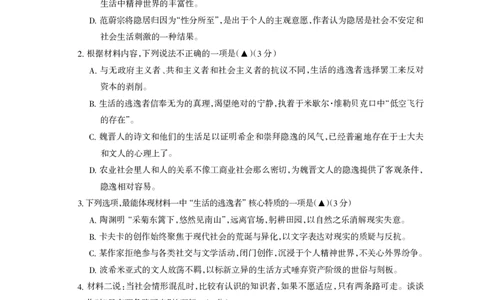 凉山州2026届高中毕业班第二次诊断性考试语文_2024-2026高三（6-6月题库）_2026年04月高三试卷_260403四川省凉山州2026届高中毕业班第二次诊断性考试（全科）